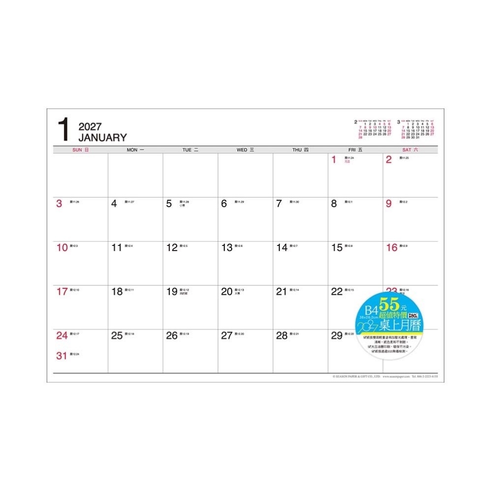 四季紙品 2027年 超值 八開 桌曆【YM2708】