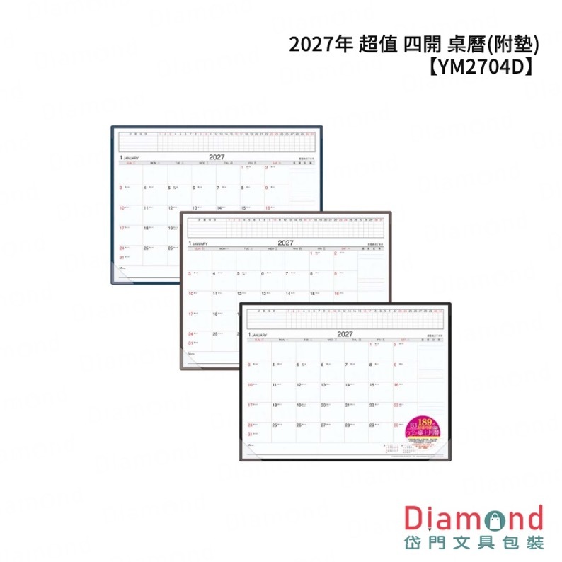 四季紙品 2027年 超值 四開 桌曆(附墊)【YM2704D】