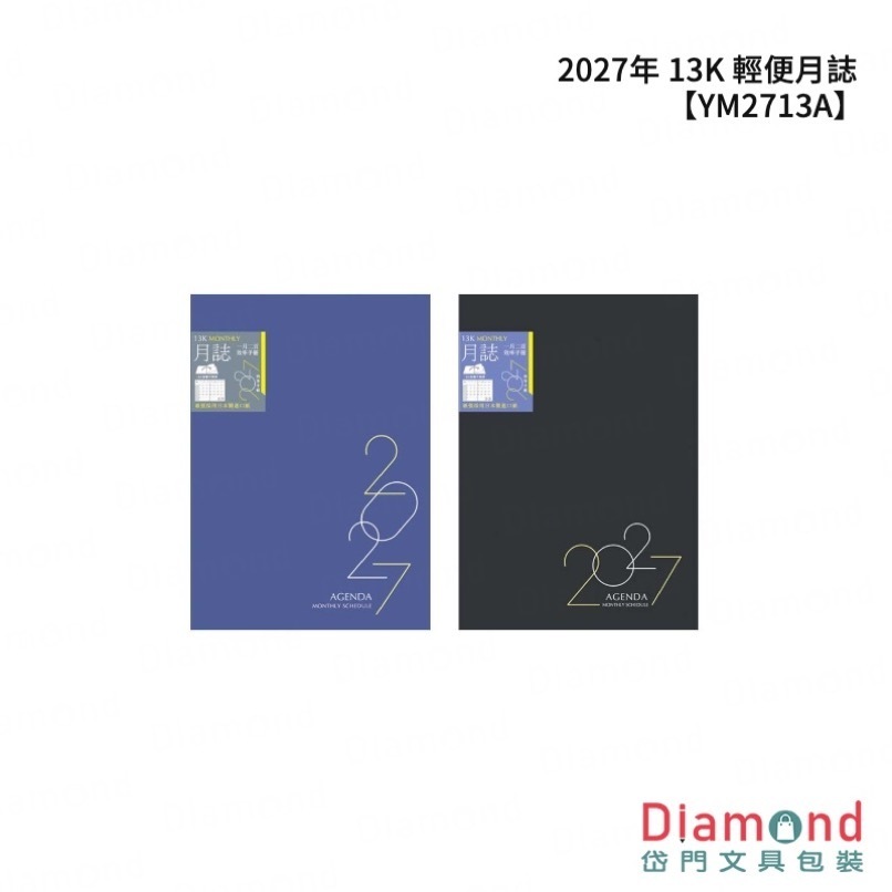 四季紙品 2027年 13K 輕便月誌【YM2713A】