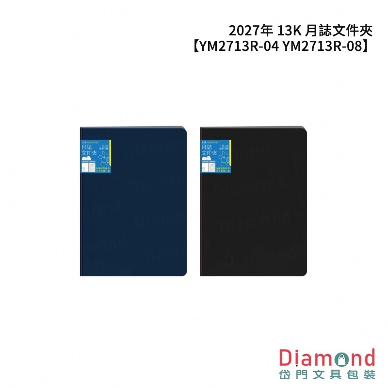 四季紙品 2027年 13K 月誌文件夾【YM2713R】