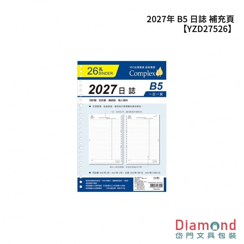 四季紙品 2027年 B5 日誌 補充頁【YZD27526】