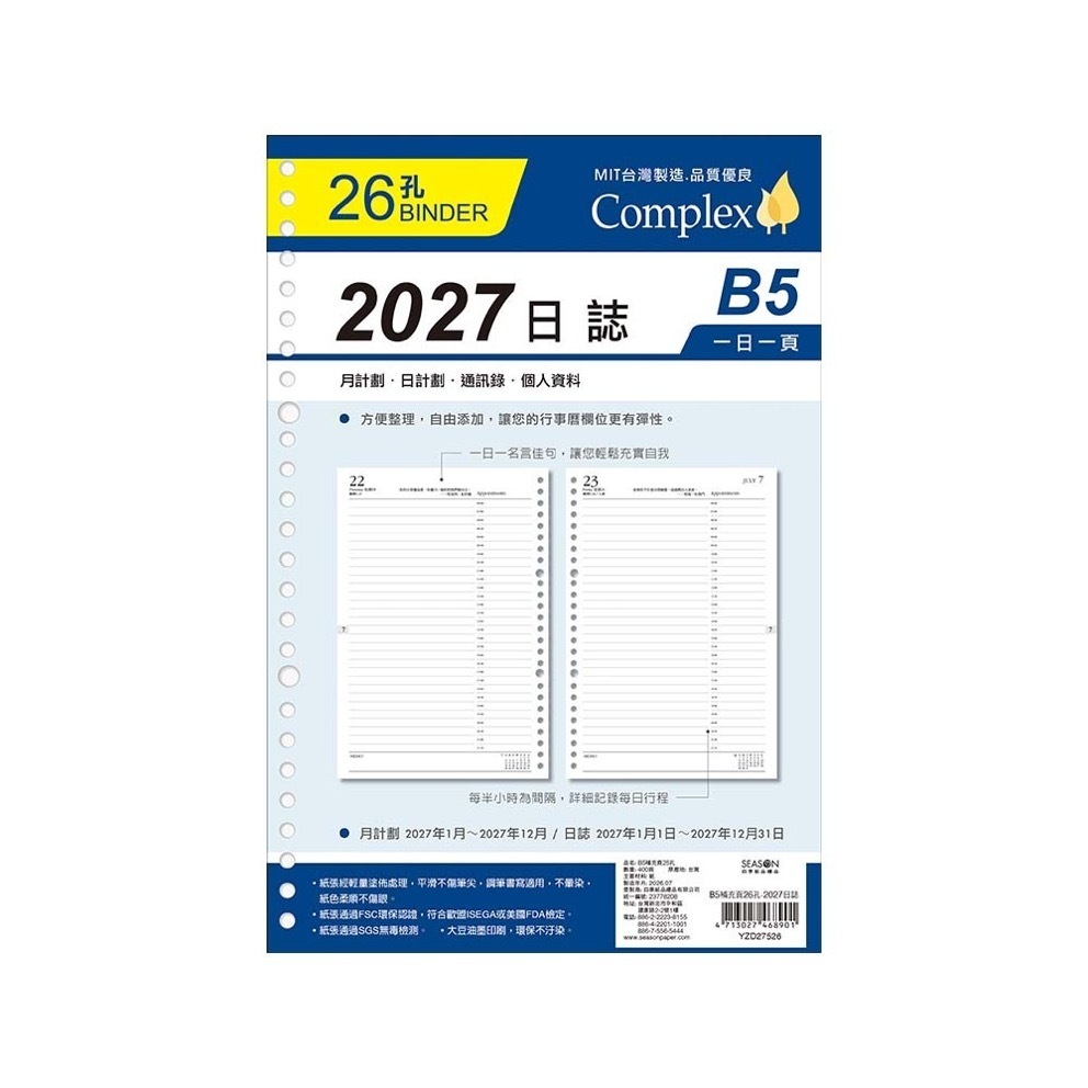 四季紙品 2027年 B5 日誌 補充頁【YZD27526】