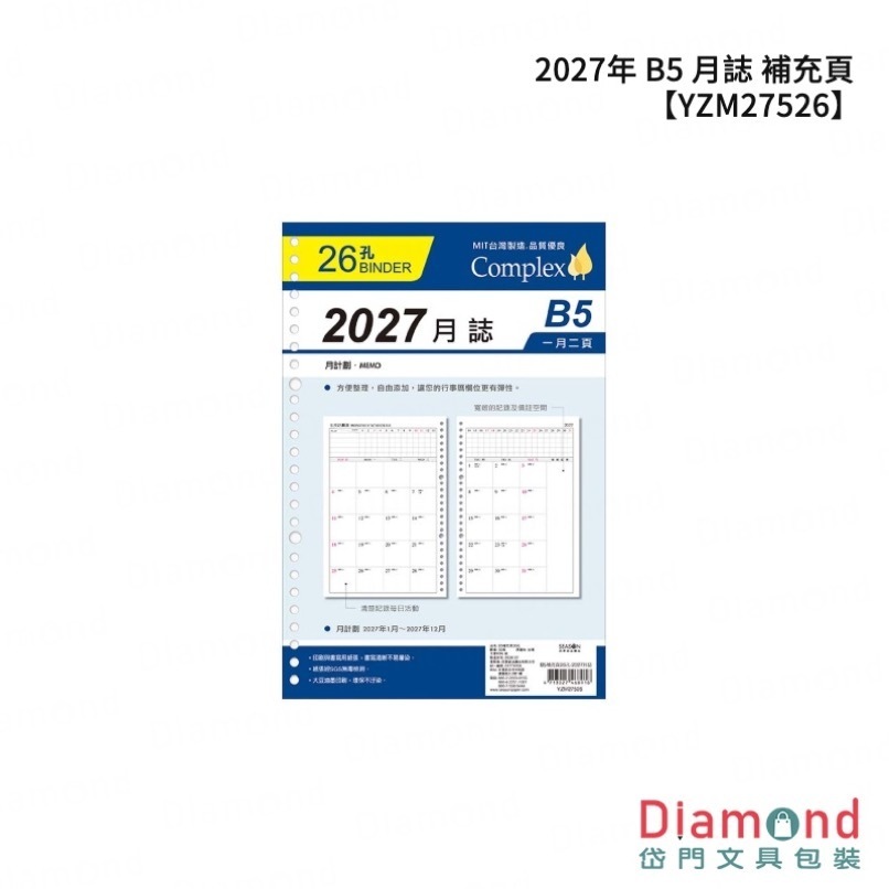 四季紙品 2027年 B5 月誌 補充頁【YZM27526】