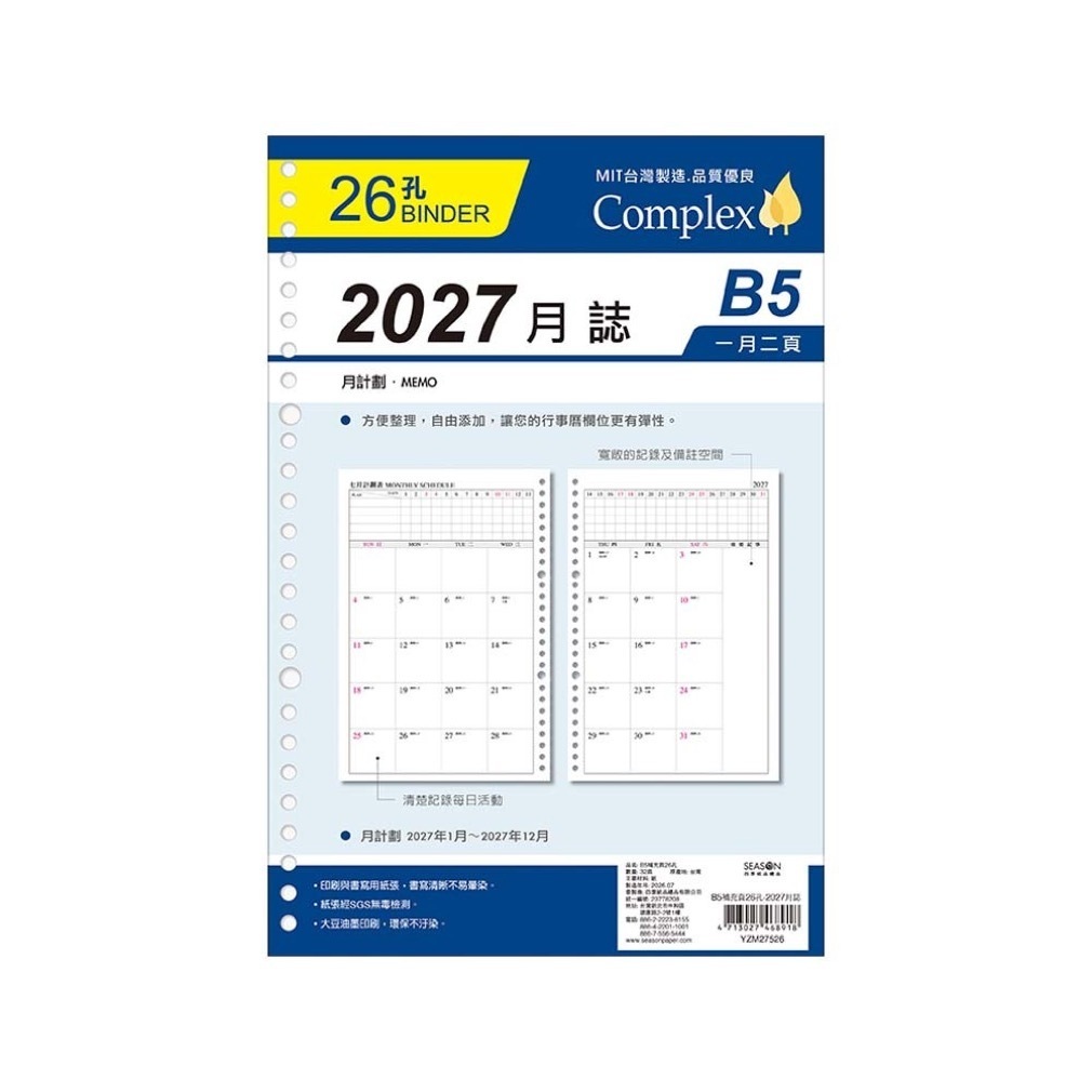 四季紙品 2027年 B5 月誌 補充頁【YZM27526】