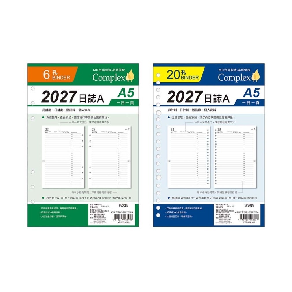 四季紙品 2027年 A5 日誌A 補充頁【YZD27506A YZD27520A】