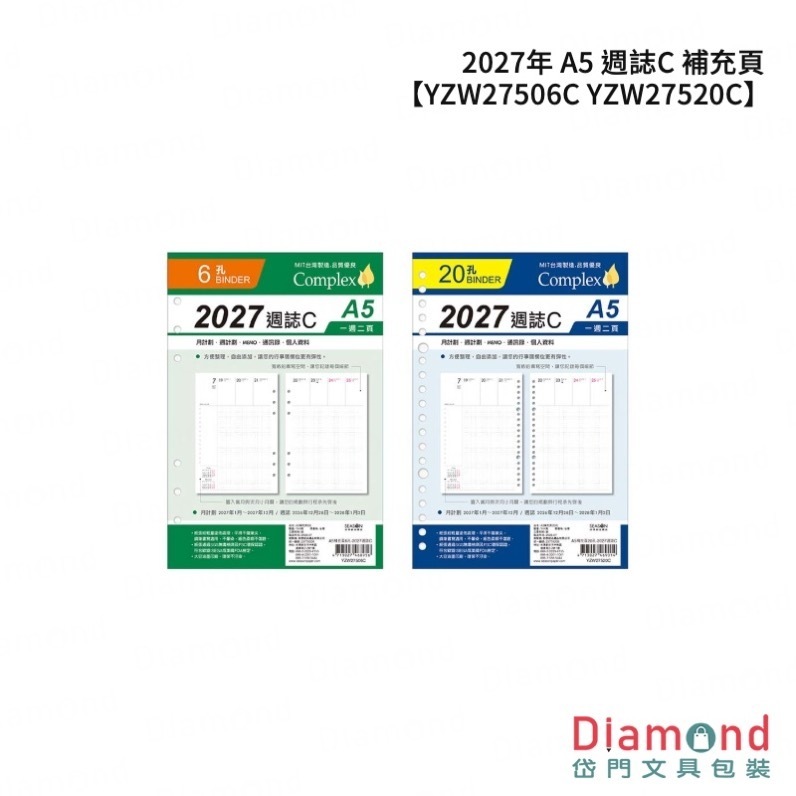 四季紙品 2027年 A5 週誌C 補充頁【YZW27506C YZW27520C】