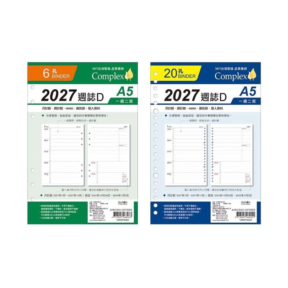 四季紙品 2027年 A5 週誌D 補充頁【YZW27506D YZW27520D】