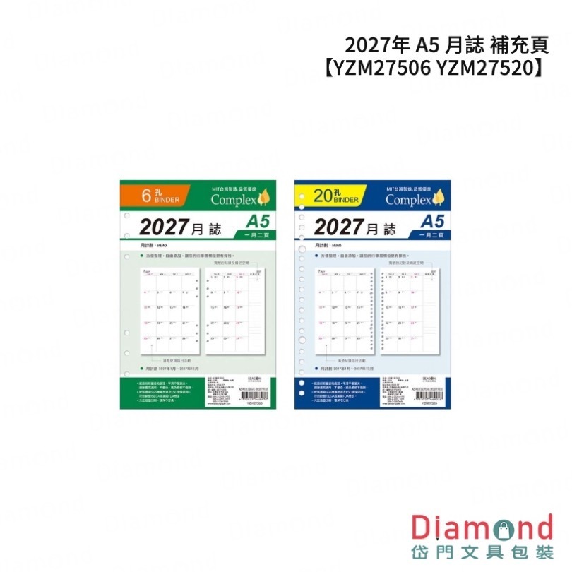 四季紙品 2027年 A5 月誌 補充頁【YZM27506 YZM27520】