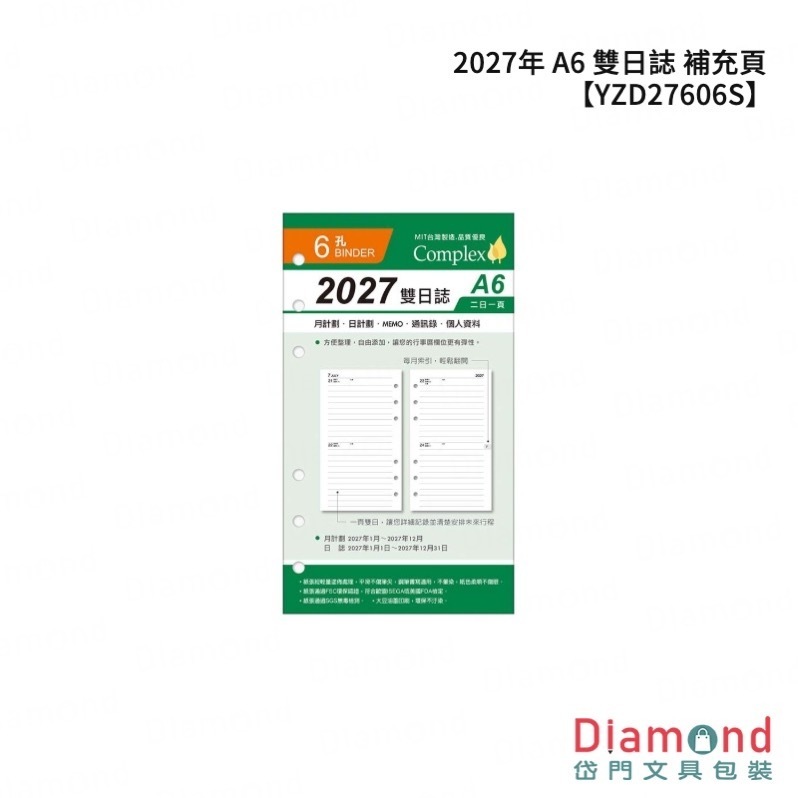 四季紙品 2027年 A6 雙日誌 補充頁【YZD27606S】