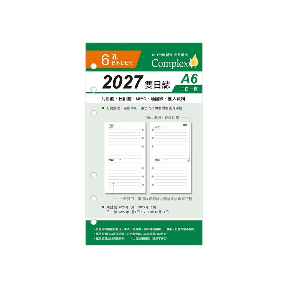 四季紙品 2027年 A6 雙日誌 補充頁【YZD27606S】