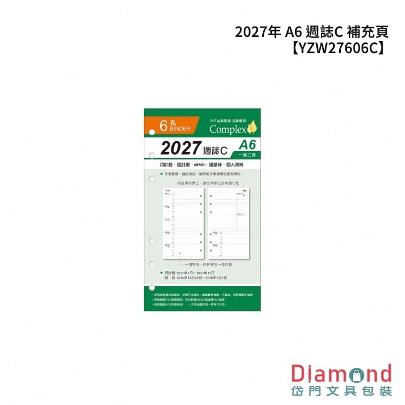 四季紙品 2027年 A6 週誌C 補充頁【YZW27606C】