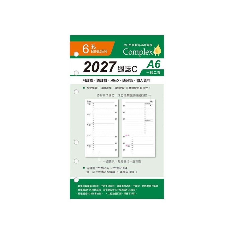 四季紙品 2027年 A6 週誌C 補充頁【YZW27606C】