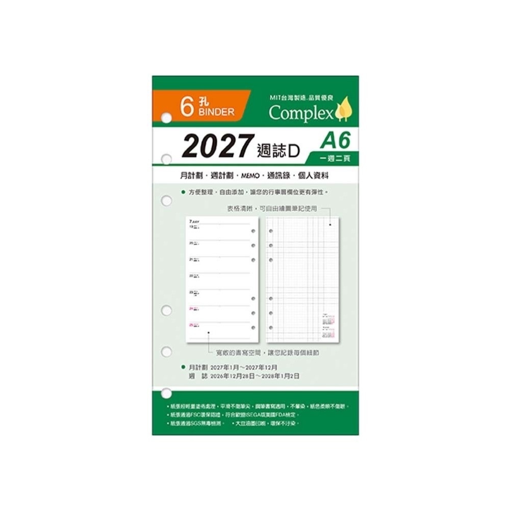 四季紙品 2027年 A6 週誌D 補充頁【YZW27606D】
