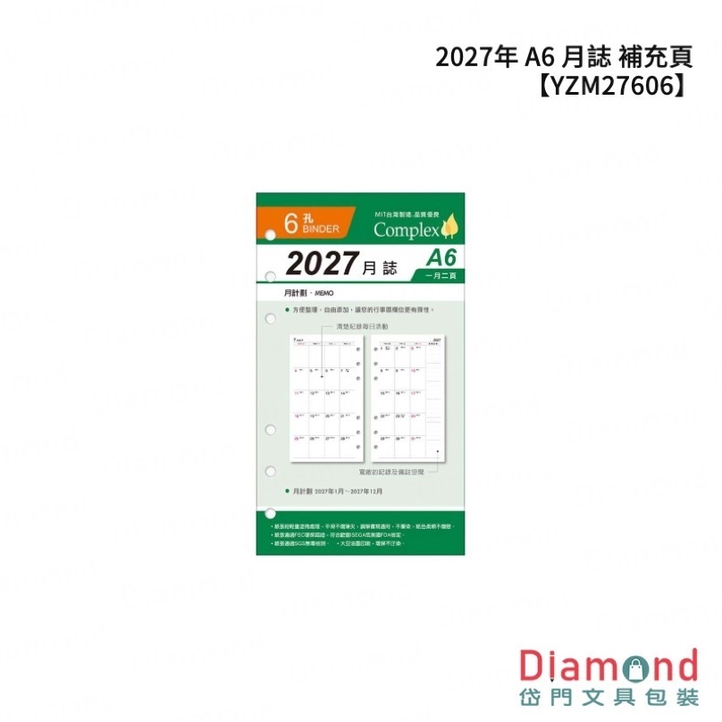 四季紙品 2027年 A6 月誌 補充頁【YZM27606】