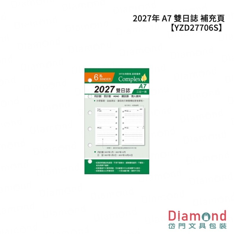 四季紙品 2027年 A7 雙日誌 補充頁【YZD27706S】