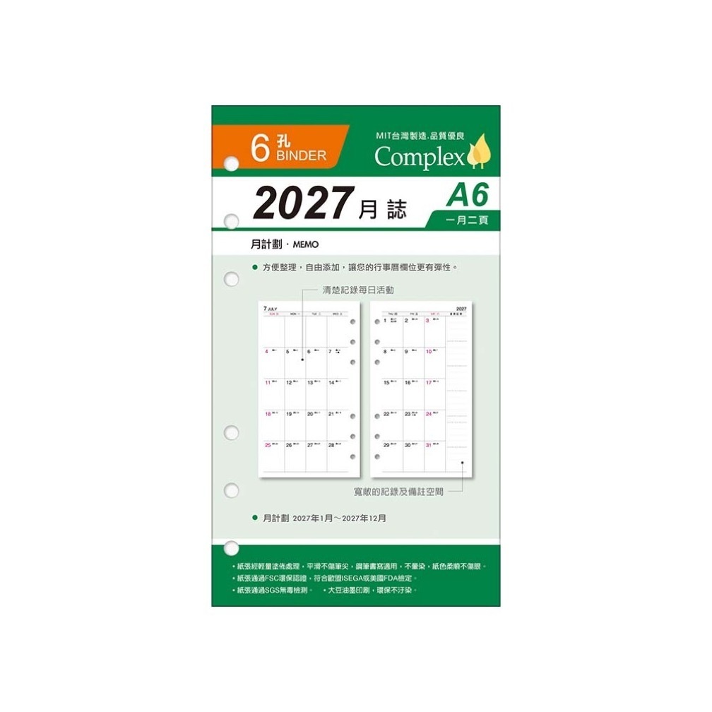 四季紙品 2027年 A6 月誌 補充頁【YZM27606】