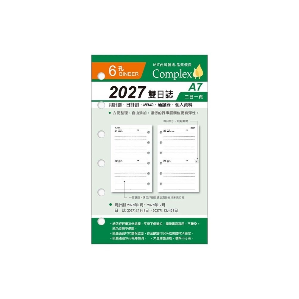 四季紙品 2027年 A7 雙日誌 補充頁【YZD27706S】