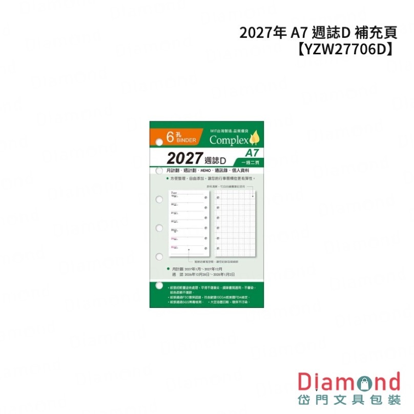 四季紙品 2027年 A7 週誌D 補充頁【YZW27706D】