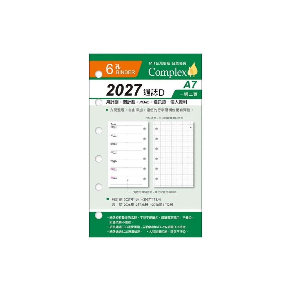 四季紙品 2027年 A7 週誌D 補充頁【YZW27706D】