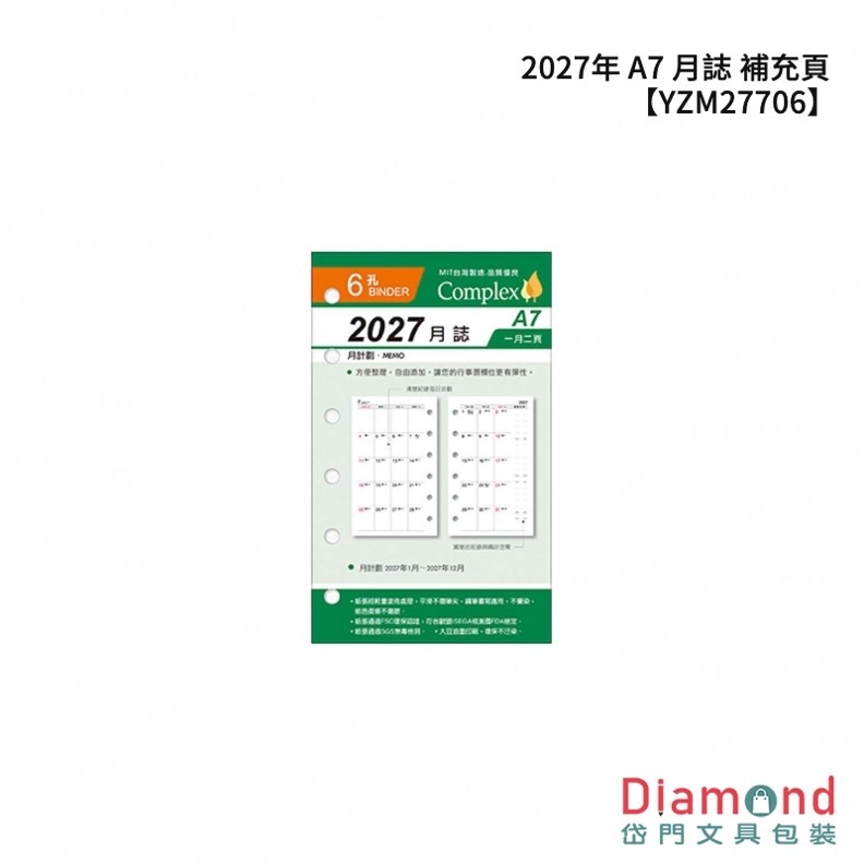 四季紙品 2027年 A7 月誌 補充頁【YZM27706】