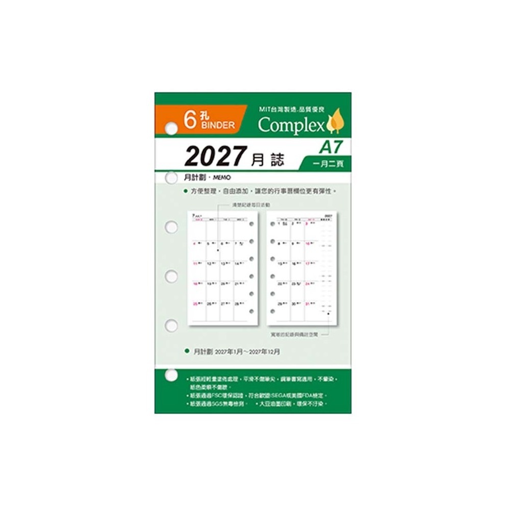 四季紙品 2027年 A7 月誌 補充頁【YZM27706】