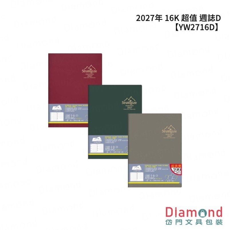 四季紙品 2027年 16K 超值 週誌D【YW2716D】