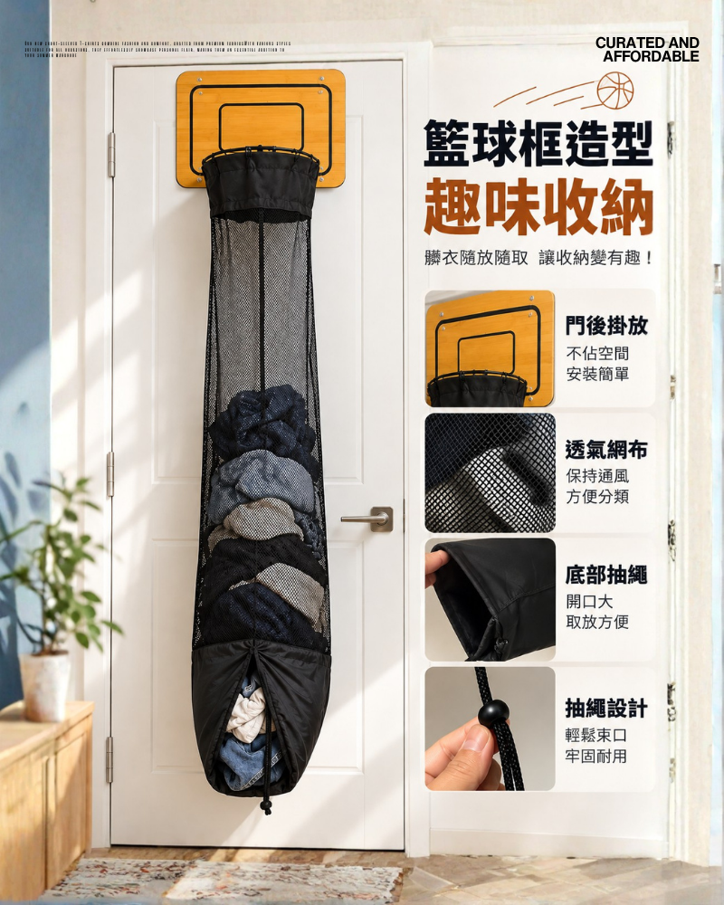 籃球框造型兩用收納籃|投籃遊戲 × 髒衣收納(免打孔掛門即可)