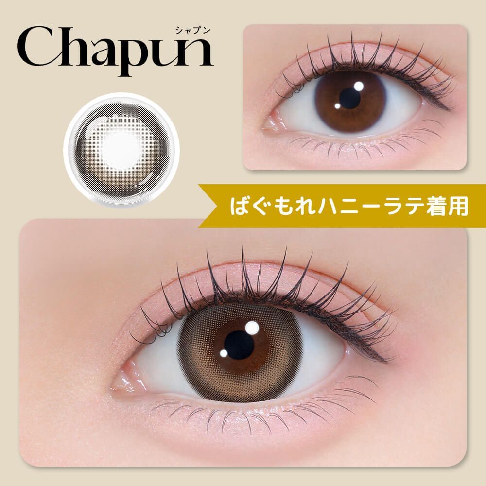 [日拋 Chapun 1 Day Bugumore Honey Latte｜彩妝隱形眼鏡｜每盒10片