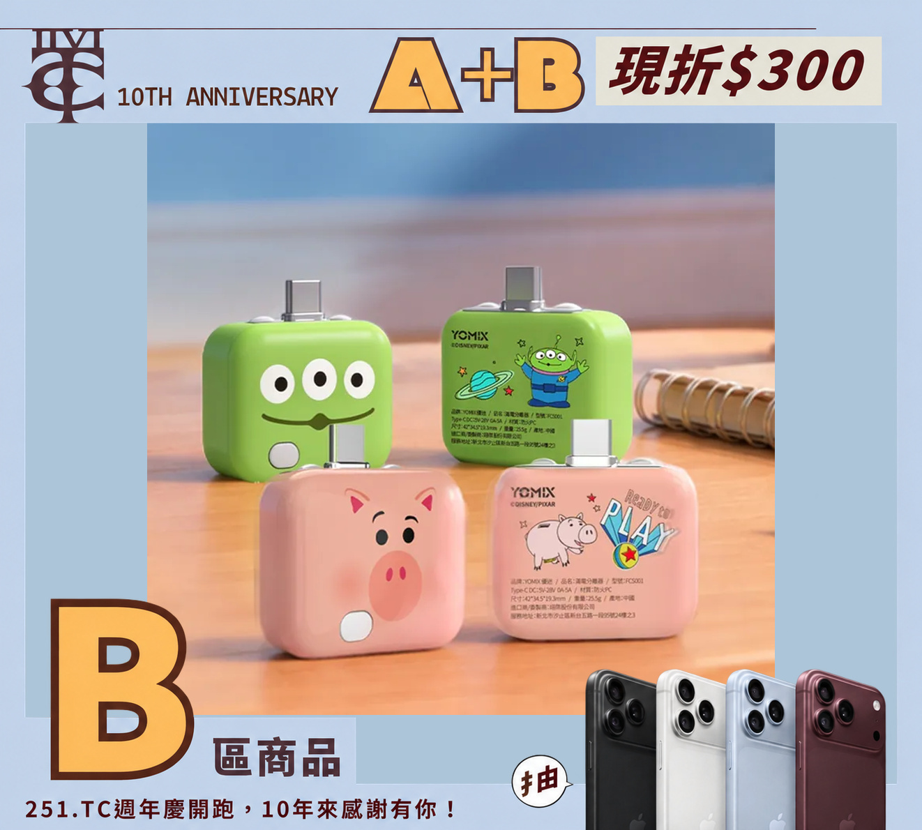 正版授權 YOMIX X DISNEY  迪士尼 玩具總動員 滿電 充電頭 分離器