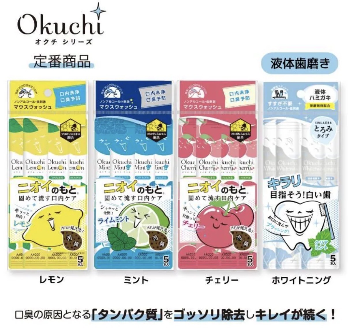 【長線好評】JP Okuchi 便攜式除臭殺菌漱口水 5條 4562 TK261013