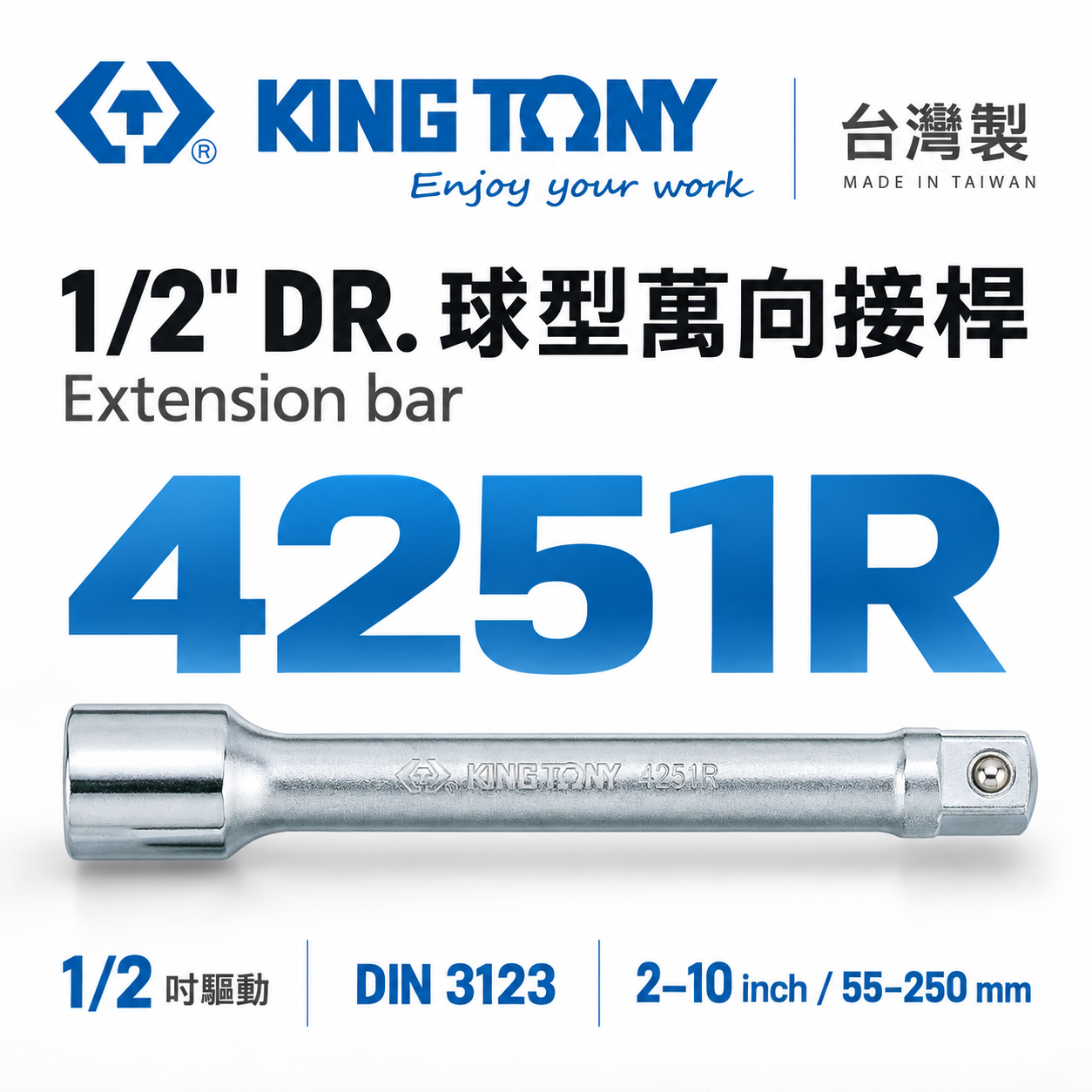 KING TONY 金統立｜2"-10" 四分轉接 4分手動套筒接桿 1/2" 加長型套筒延長桿｜4251R 4251
