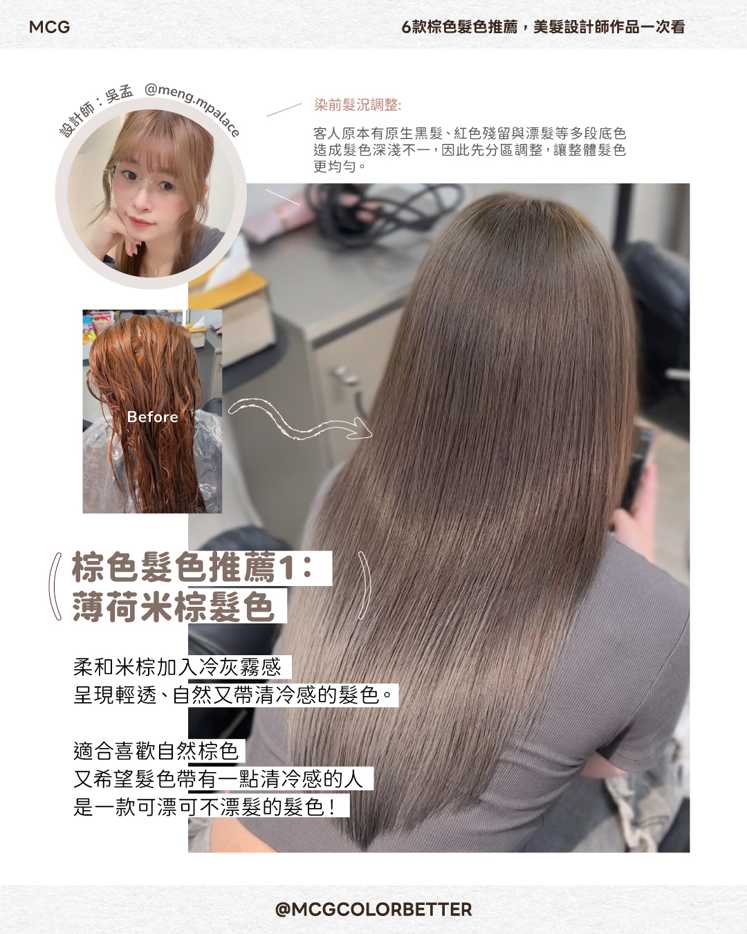 薄荷米棕染前染後作品｜設計師吳孟