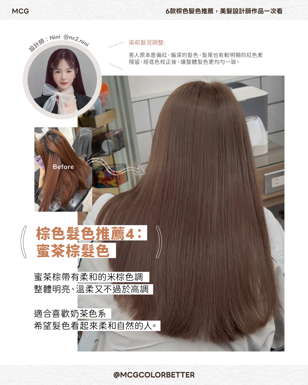 蜜茶棕染前染後作品｜設計師Nini
