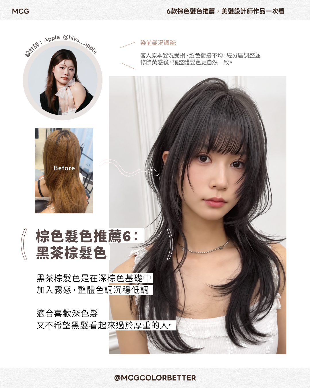 黑茶棕染前染後作品｜設計師Apple
