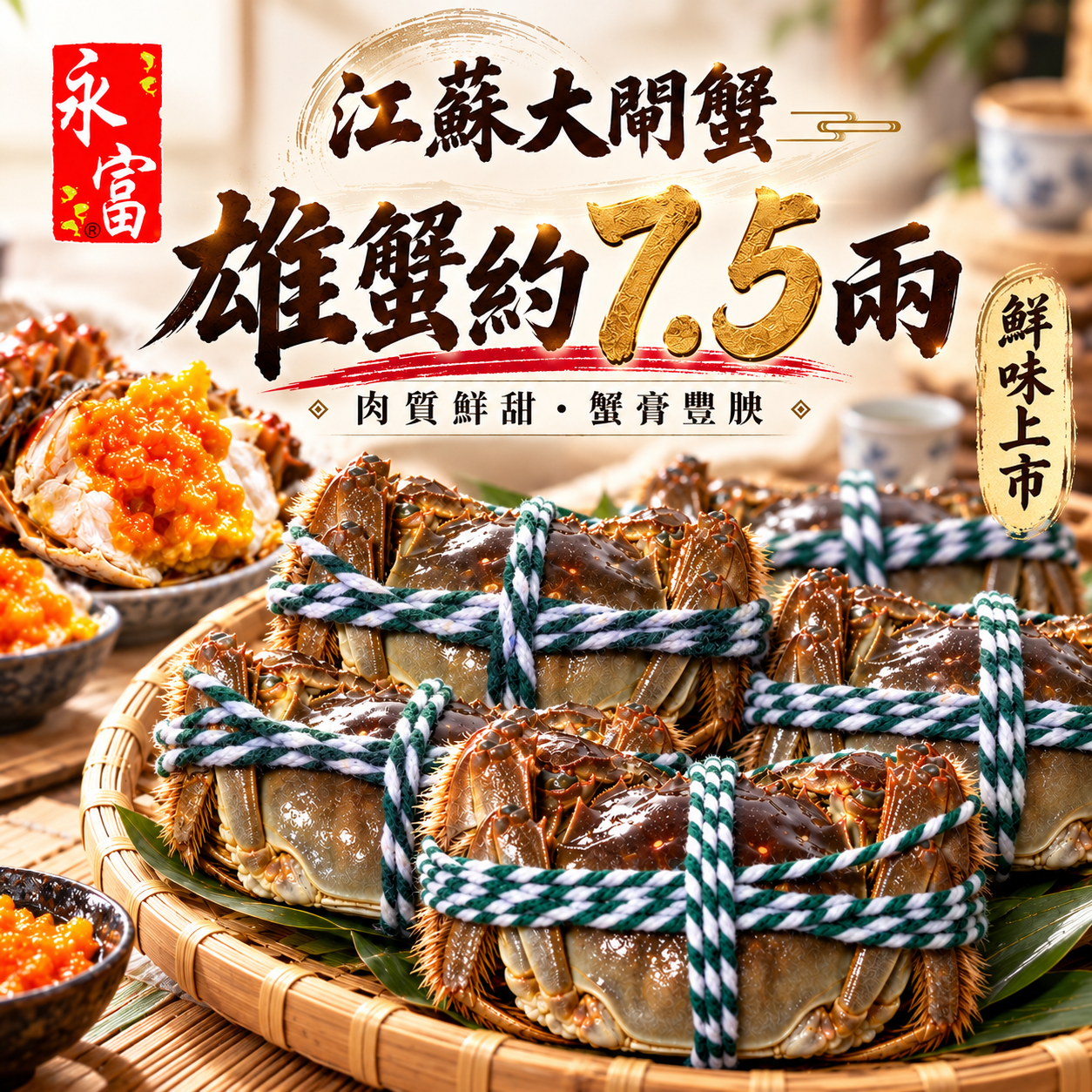 江蘇大閘蟹(雄)約7.5兩