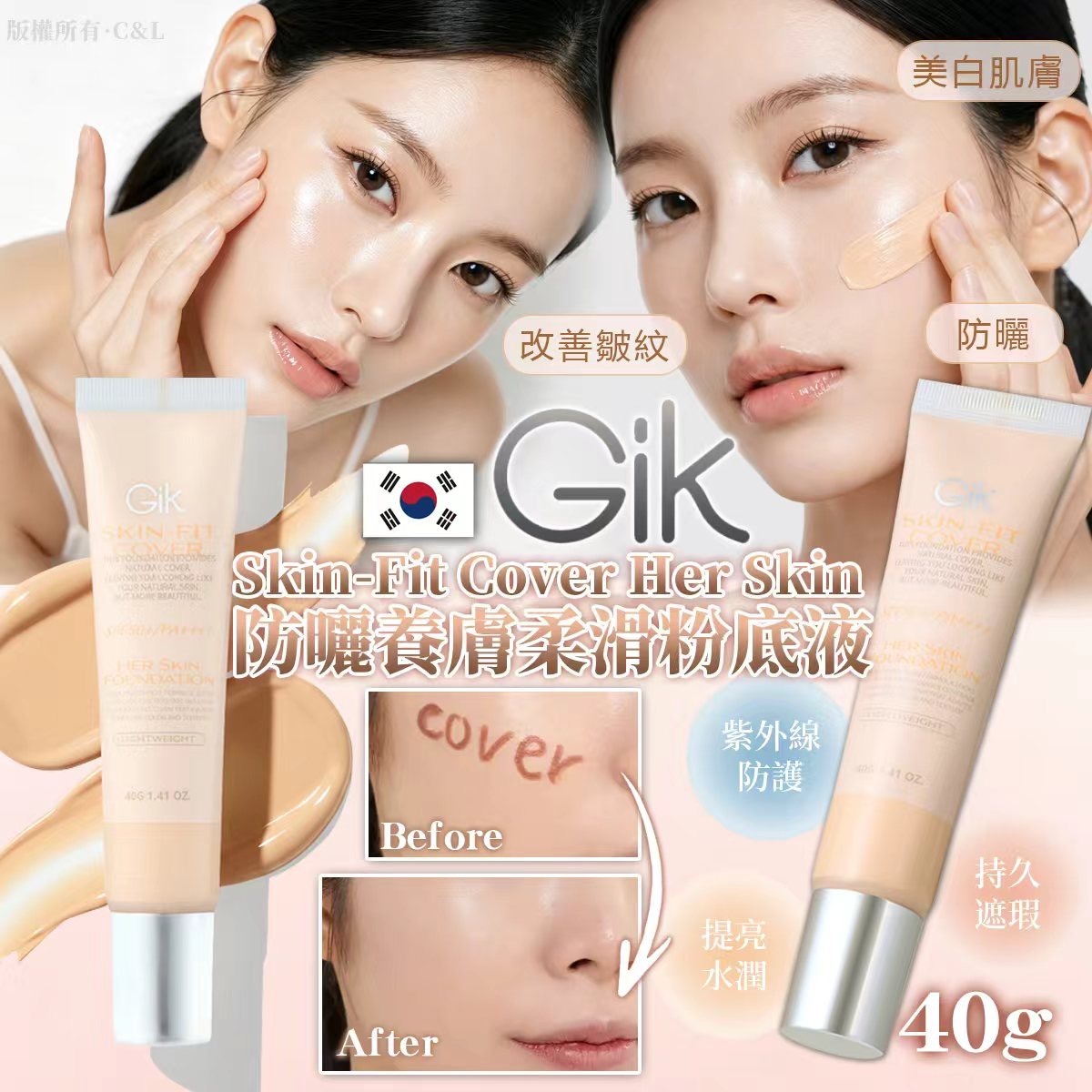 韓國GIK Skin-Fit Cover Her Skin防曬養膚柔滑粉底液40g