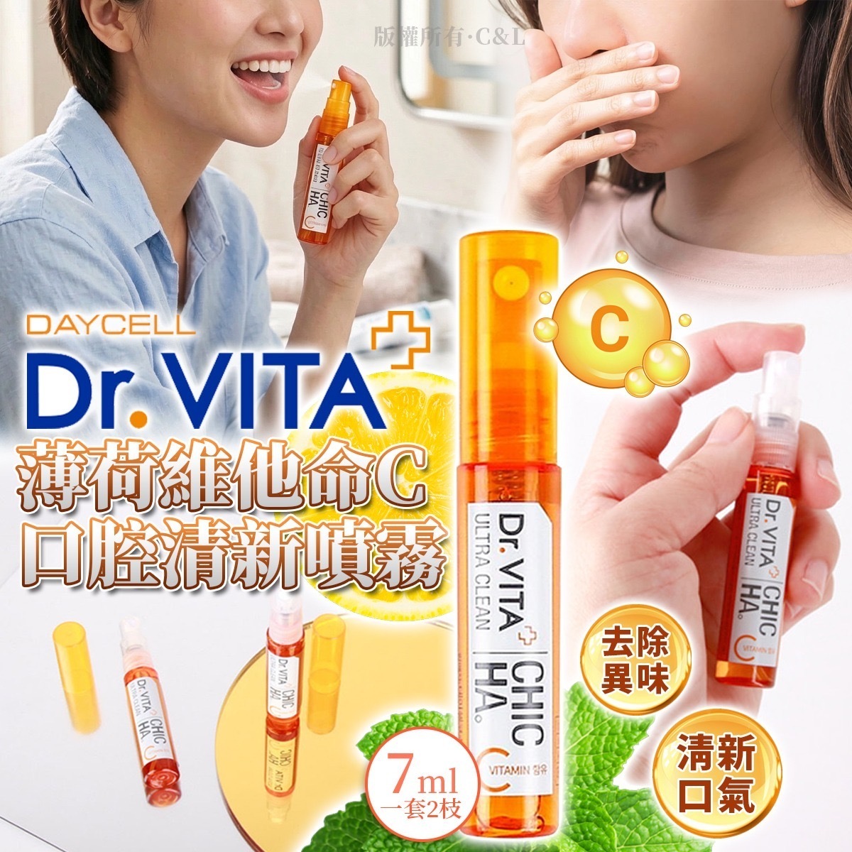 Dr.VITA薄荷維他命C口腔清新噴霧7ml 一套2枝