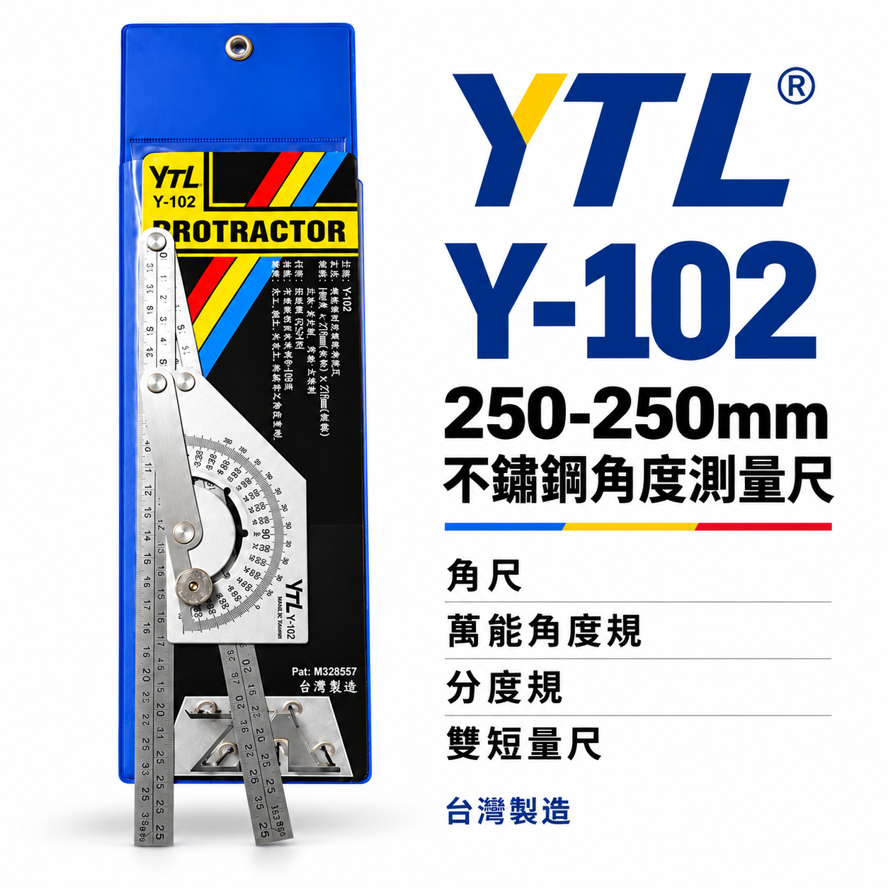 台灣製 YTL｜規格 250-250mm 不鏽鋼角度測量尺 萬能角度尺 角尺 萬能角度規 分度規 雙短 量尺｜Y-102