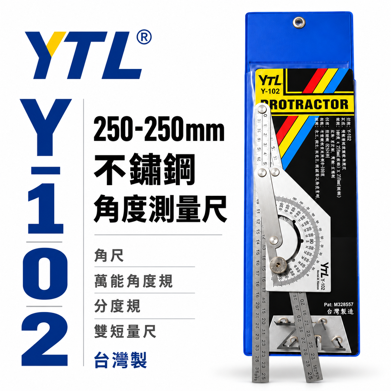 台灣製 YTL｜規格 250-250mm 不鏽鋼角度測量尺 萬能角度尺 角尺 萬能角度規 分度規 雙短 量尺｜Y-102
