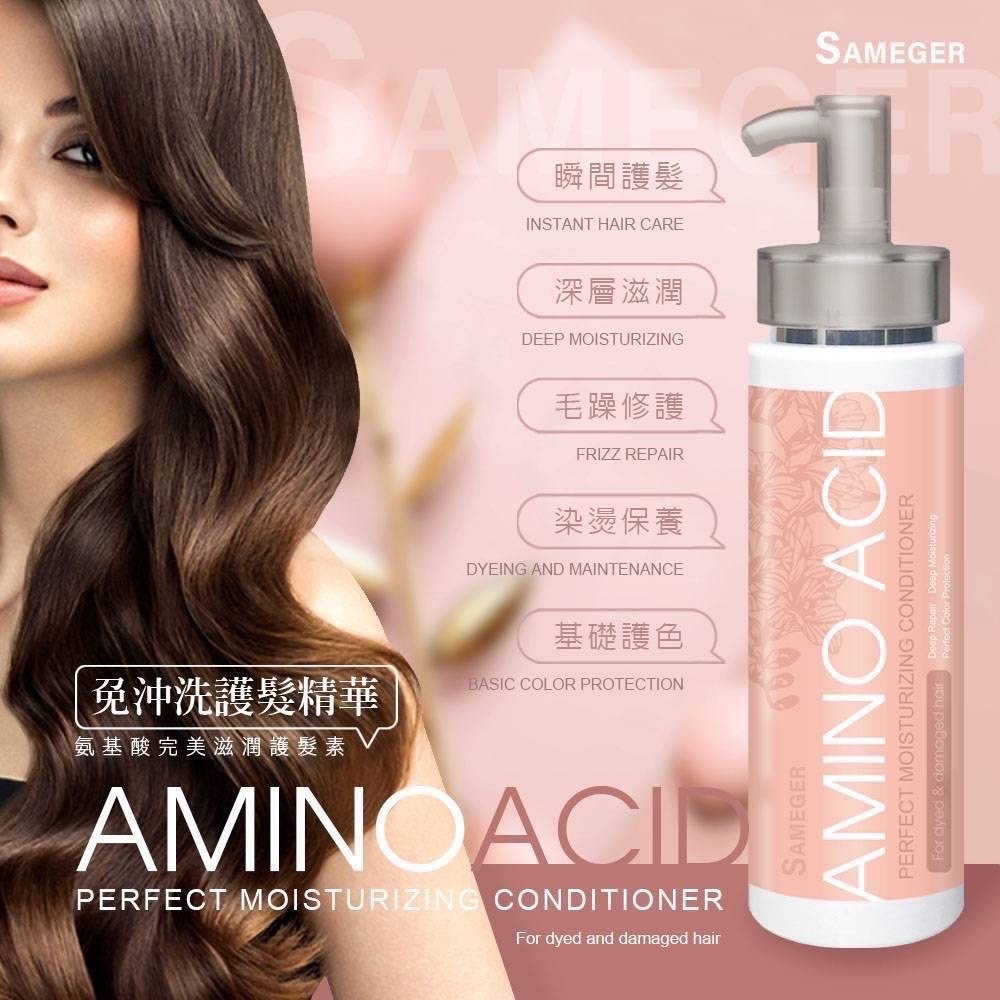 爆水系列Sameger免沖洗護髮精華300ML
