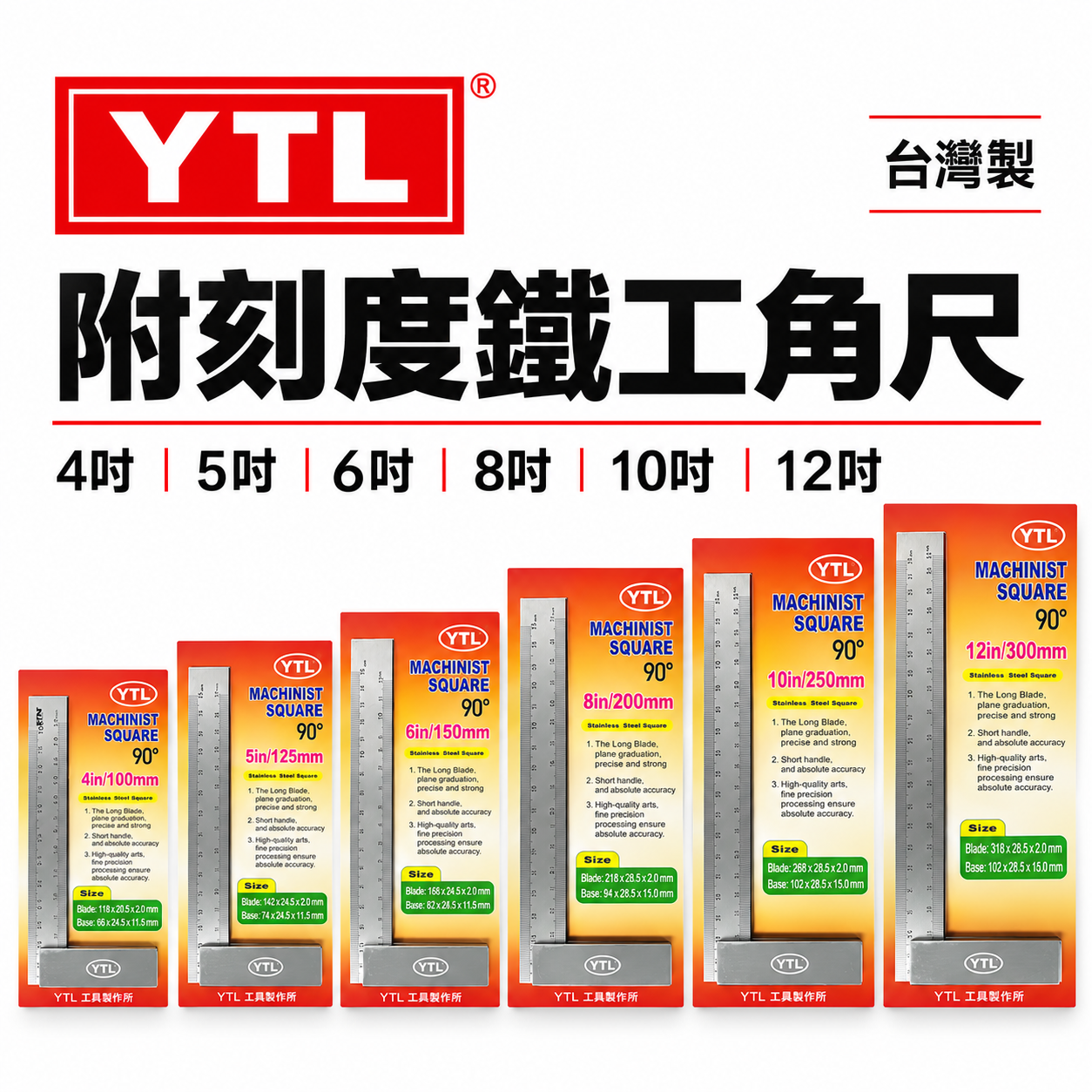 YTL｜A級 專業用附刻度鐵工角尺 90度角度尺 直角尺 鐵角尺 90度角規 木工 測量直角尺｜4"-12"