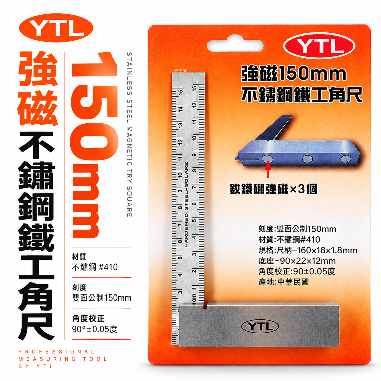 台灣製 YTL｜強磁不銹鋼鐵工角尺 裝配強力磁鐵3個｜雙面尺 白鐵角尺 90度 L型木工角度尺 150mm