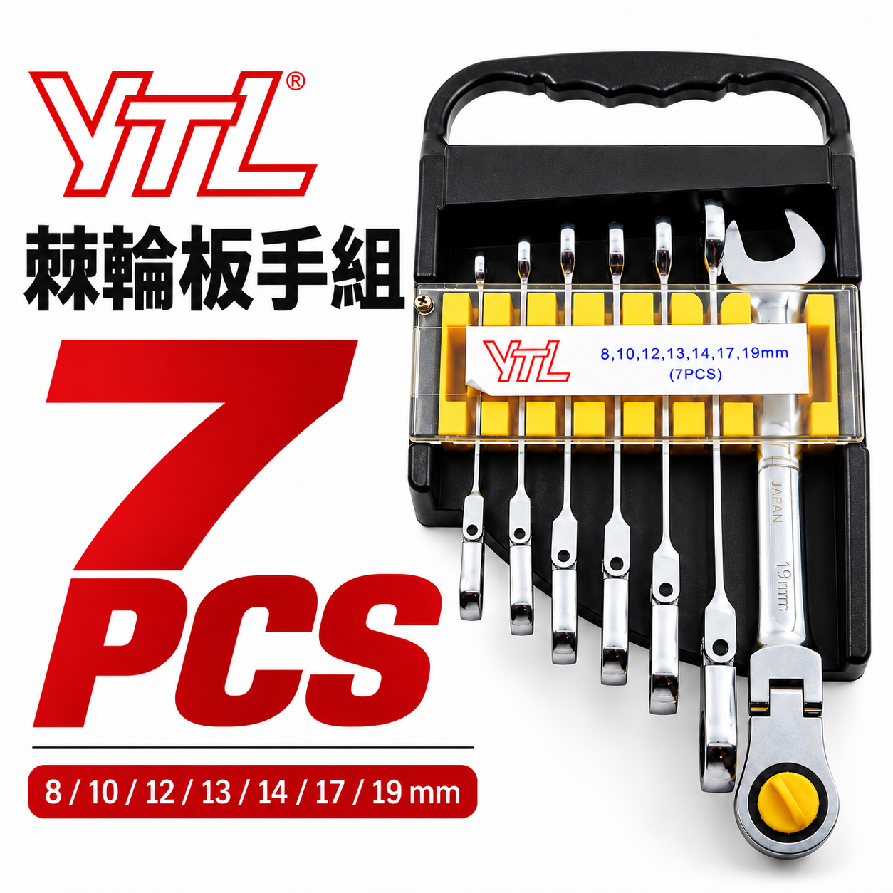 YTL｜規格 8-19mm 搖頭式棘輪板手 7支組｜棘輪梅開板手 棘輪梅花開口扳手組｜附收納架｜台灣製