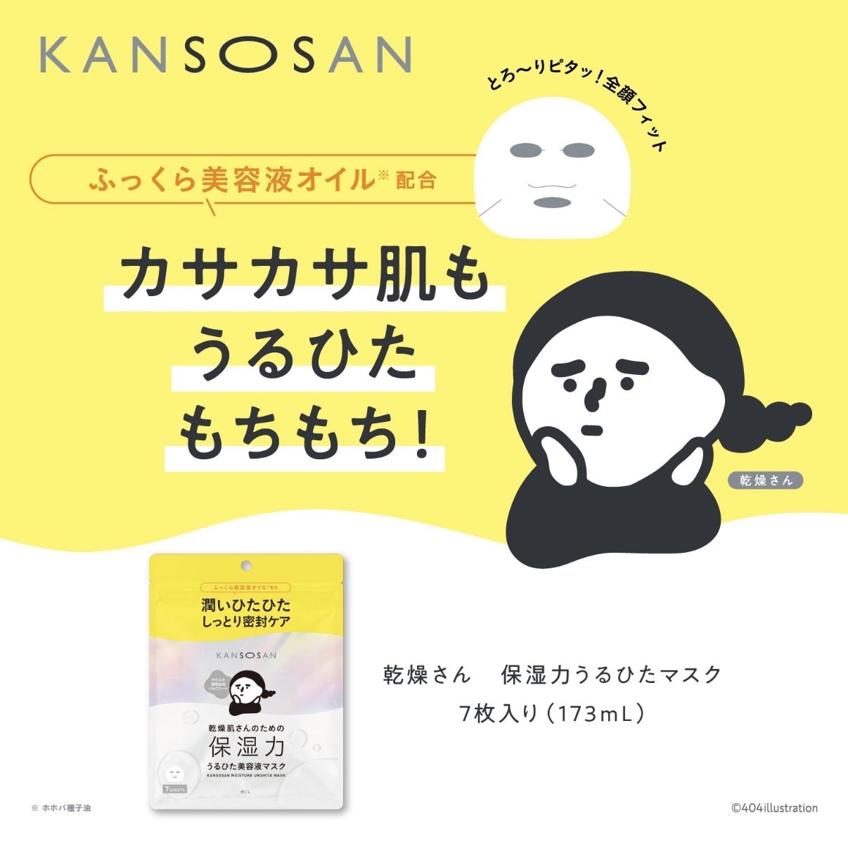 【日本熱話】JP Kansosan 乾燥小姐 高浸透 保濕潤澤面膜 7塊 4836 TK261013