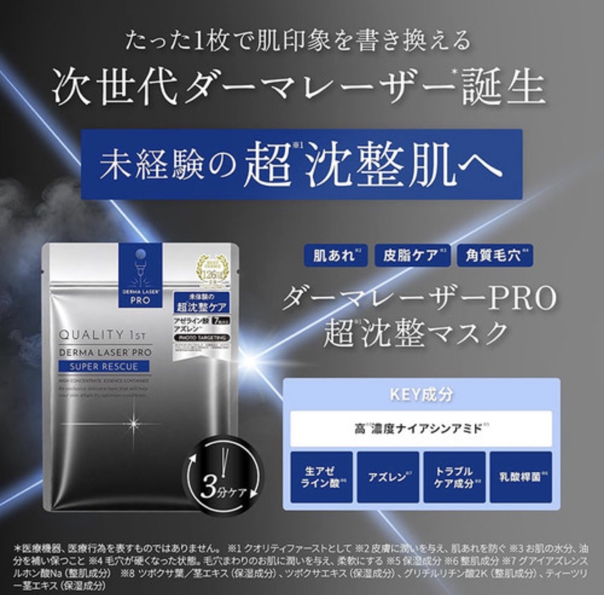 JP Quality 1st Derma Laser PRO 藍甘菊急救面膜 7枚 2280 TK261013