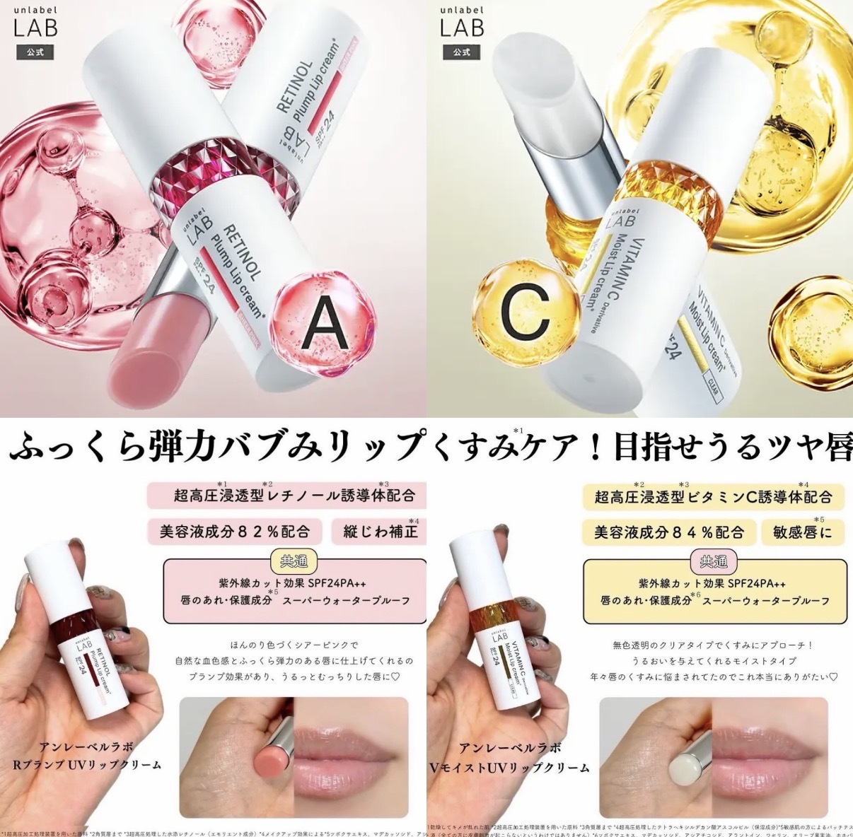 【LKD高評】JP Unlabel Lab 超高壓浸透型 防UV精華護唇膏 2610 2627 TK261013