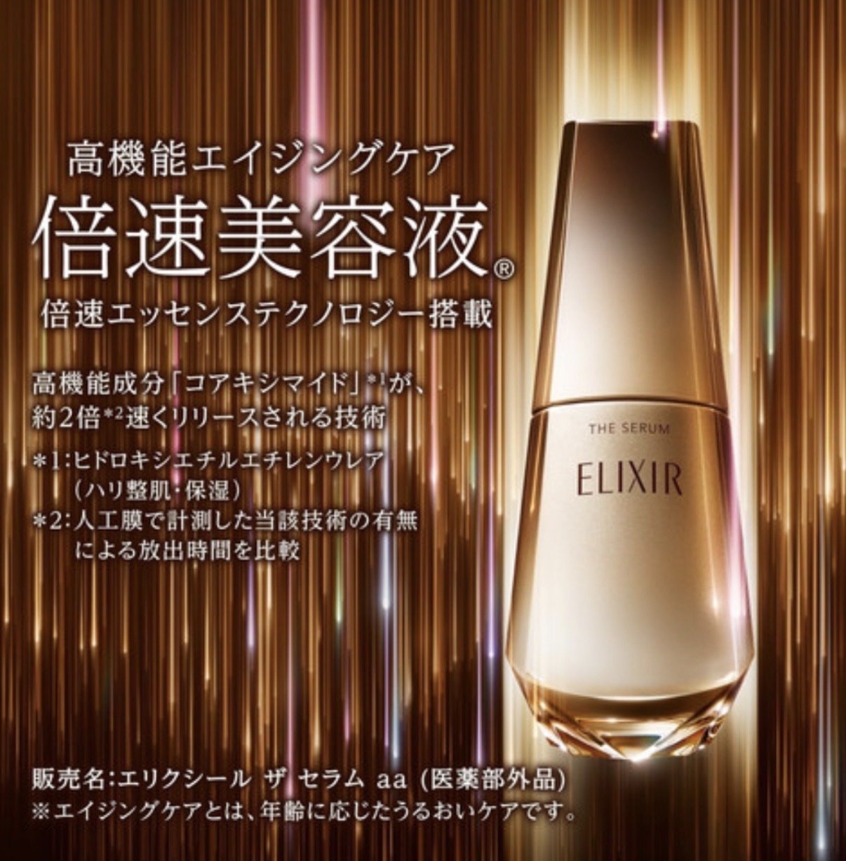 【皇牌抗老】JP ELIXIR 幹細胞膠原年輕緊緻精華 50ml 4921 TK261013