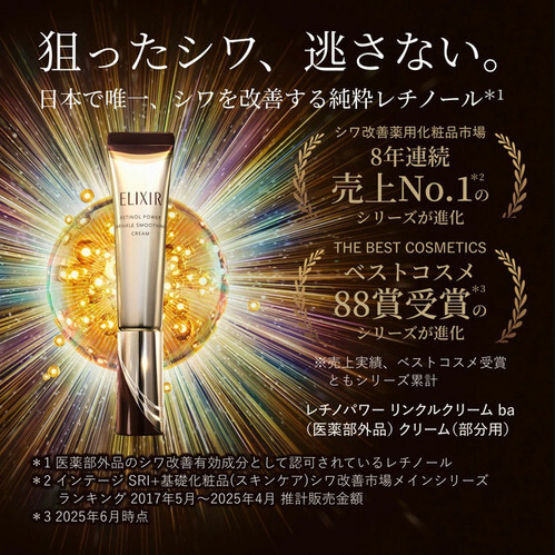 【淡紋神器】JP ELIXIR SUPERIEUR 高純度視黃醇膠原抗皺霜 4906 4685 TK261013
