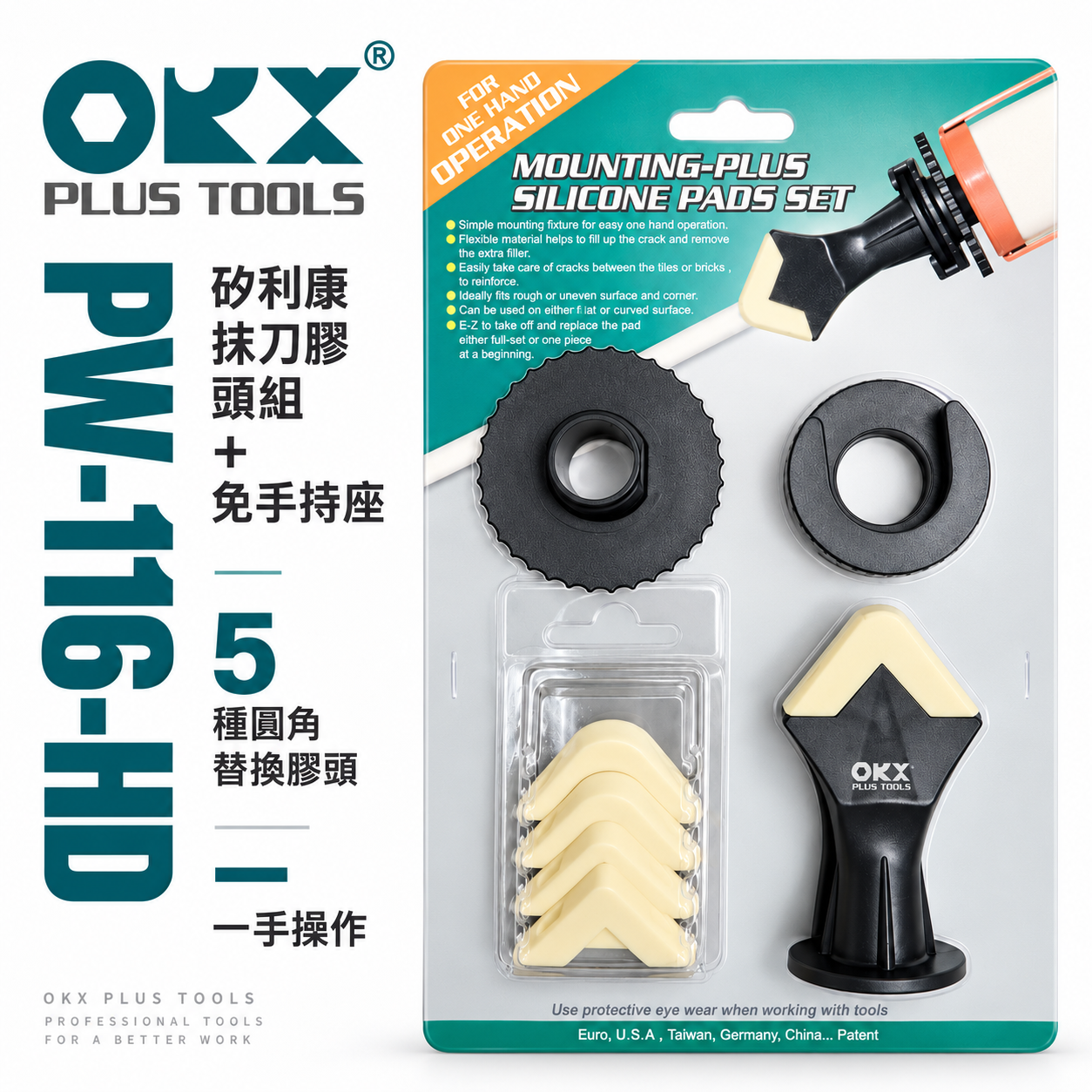 ORX｜矽利康抹刀膠頭組+加免手持座 快速矽力康抹平工具 抹平矽力康 內附抹刀頭｜PW-116+HD｜台灣製