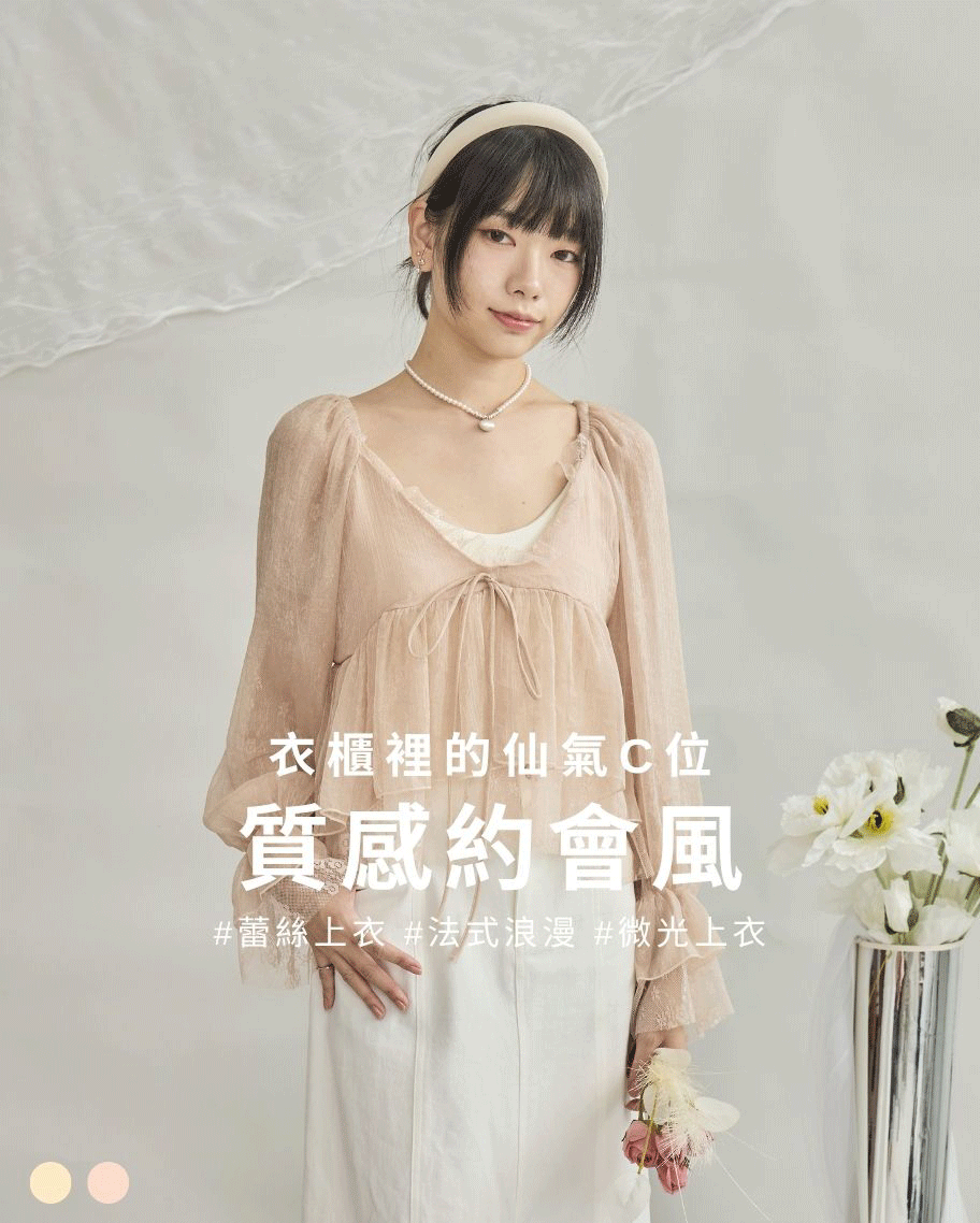 微光絲蕾絲層次綁繩上衣